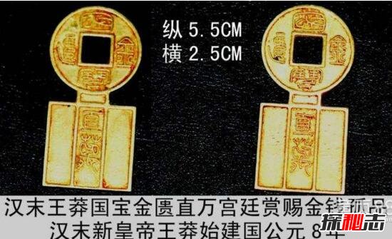 王莽宝藏之谜揭秘,王莽宝藏藏在哪里(170吨黄金价值510亿)