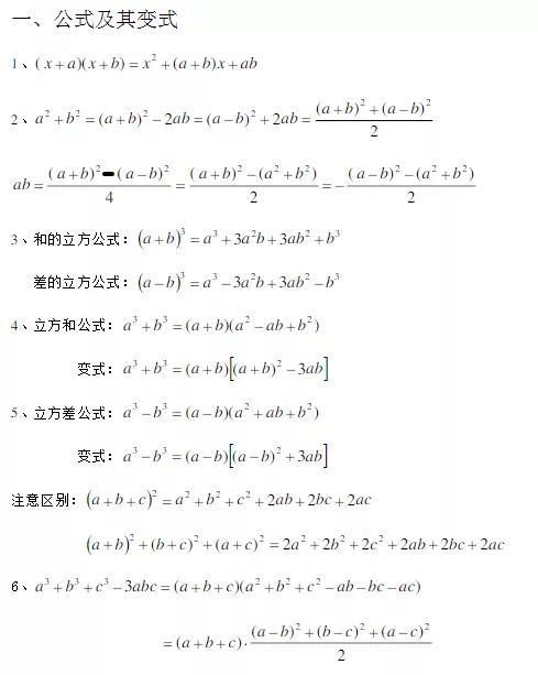初中数学最好的套路公式,初中数学有哪些经典公式(1)