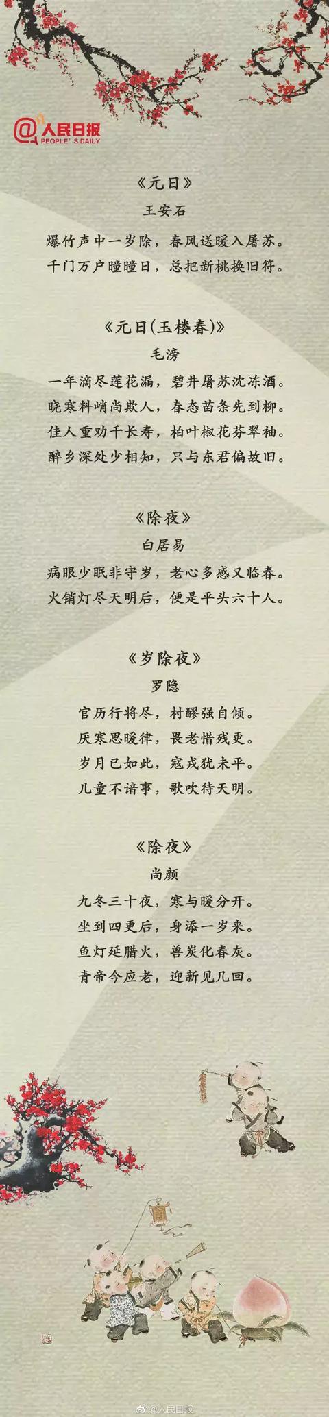 1-3年级春节古诗,拜年的古诗(1)