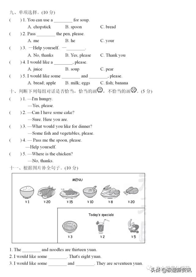 人教版四年级英语单元测试答案上册,四年级英语上册测试卷及答案真实(3)