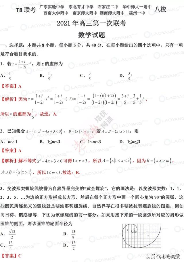 八校联考2020,武汉初中八校联考是哪几个(1)