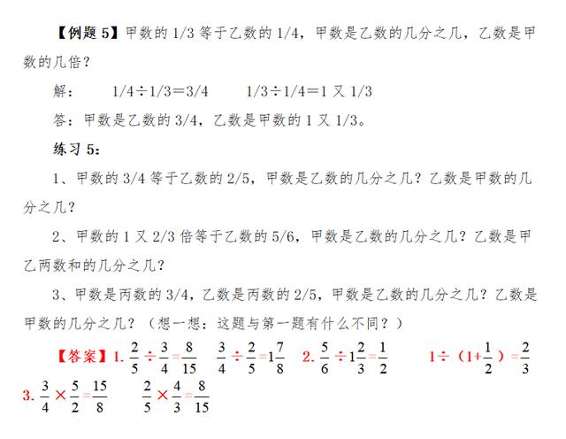 六年级奥数单位一的转换公式,六年级单位1的奥数题(5)