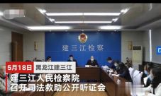 黑龙江4岁受虐女童获6万元司法救助 追责与救济“两不误”