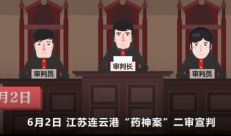 连云港药神案二审14人均减刑 不再按假药论处