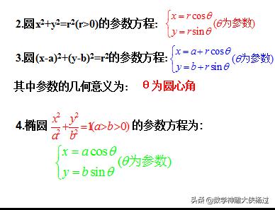 直线的标准参数方程,直线的标准方程化成参数方程(4)