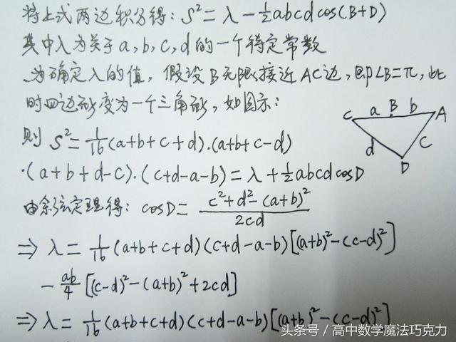 海伦公式的推导,海伦公式最简单的推导过程(4)