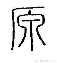 yuan的字怎么写二年级,二年级下册的字的写法(1)