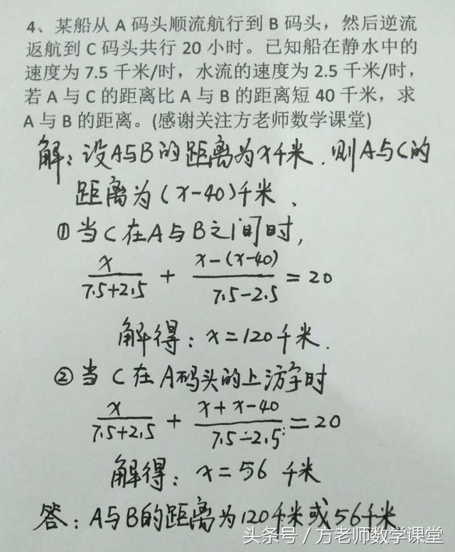 一元一次方程应用题解题技巧,一元一次方程解决问题应用题(4)