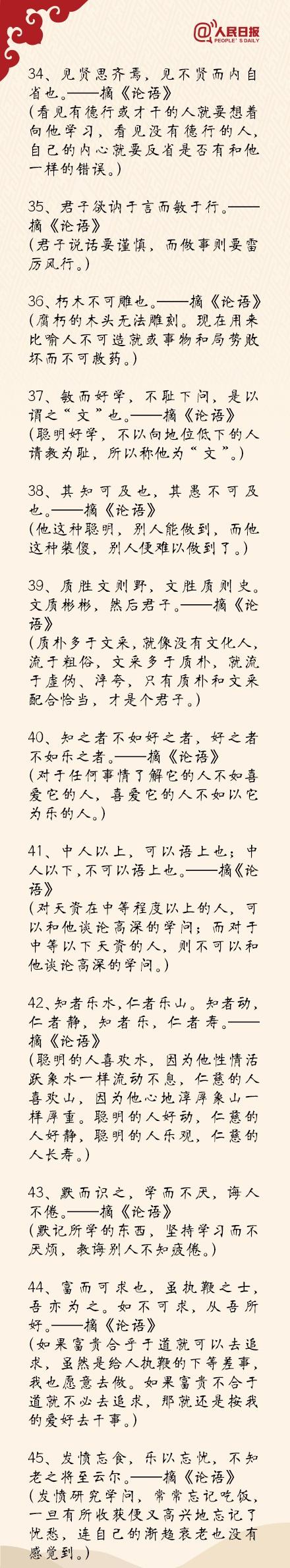儒家经典100句,儒学经典语录300句(4)