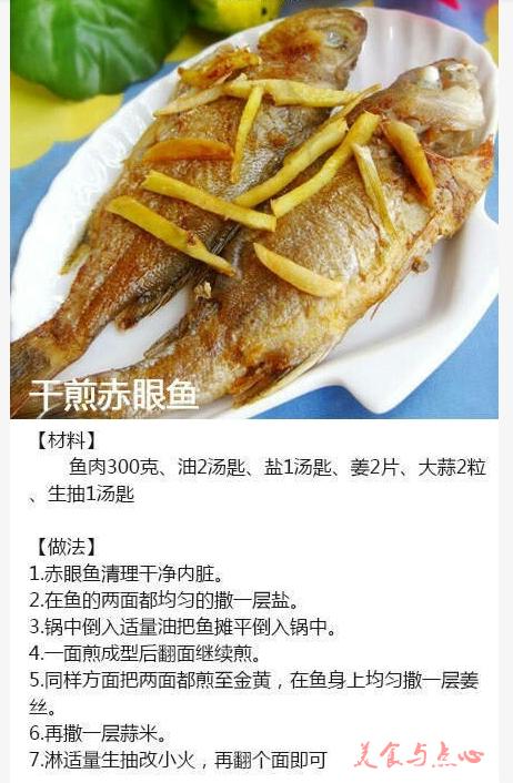 香煎华子鱼花样做法,香煎大白刁子鱼做法(6)