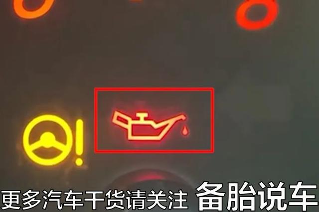 汽车刹车油盖子是什么标志,刹车油报警是什么标志(4)