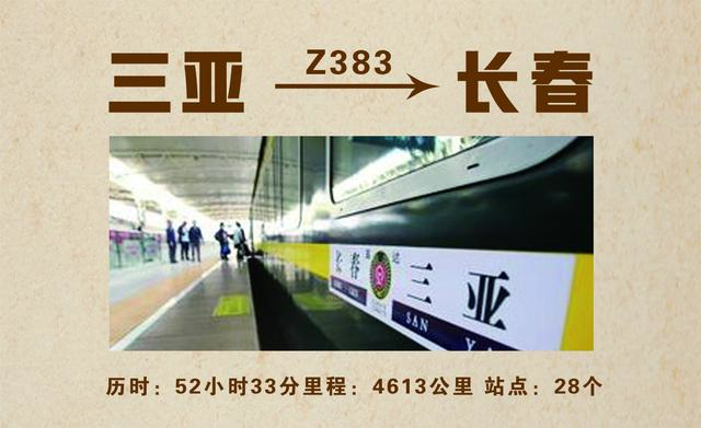 目前国内运行最长的十大火车,中国旅程最长十大火车(1)