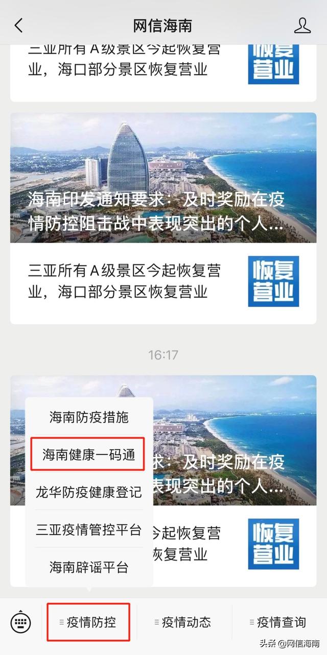 海南省健康一码通填写错了怎么办,微信怎么申请杭州健康码(4)