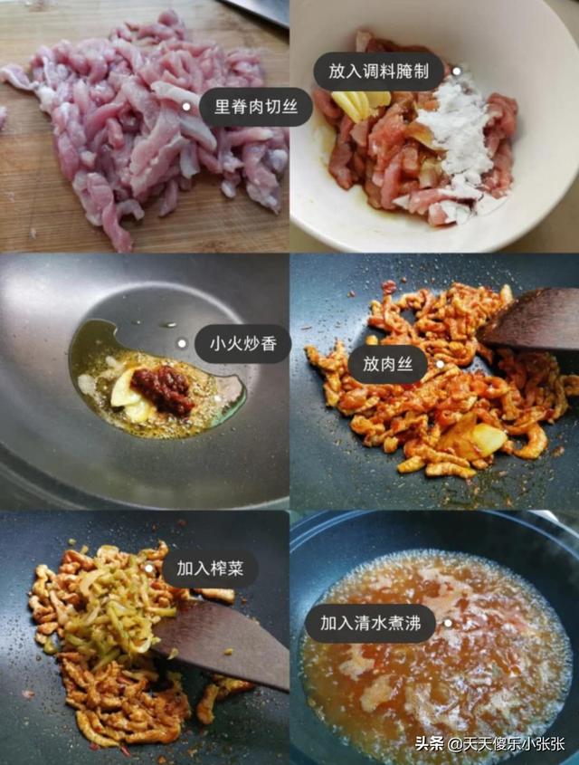 老饭骨榨菜肉丝面,老北京榨菜肉丝面的做法(2)