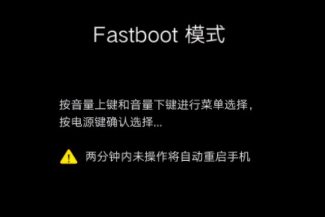 红米手机开机出现fastboot,红米手机出现fastboot怎么解决(2)
