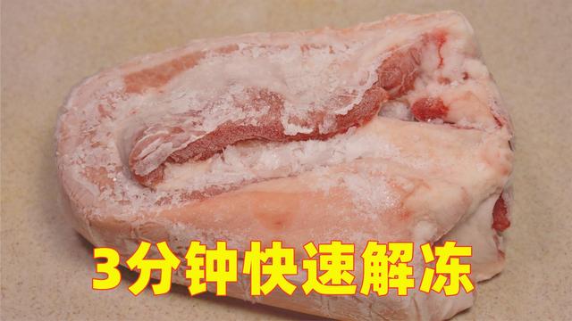 解冻肉最快最新鲜方法,解冻肉的小妙招(1)