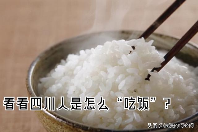 四川大锅米饭做法,四川老式蒸米饭的做法(1)