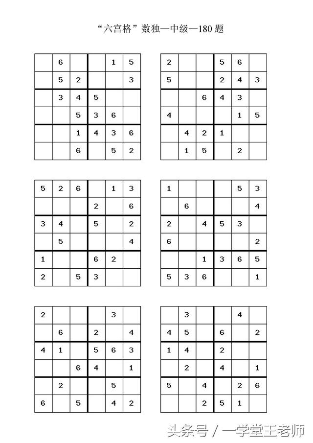 六宫格数独题简单解题方法,六宫格数独题简单(2)