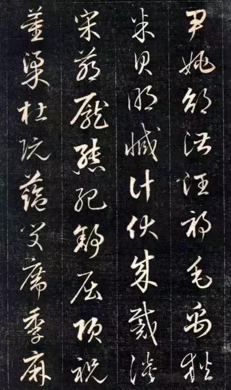 酆字书法,月字繁体书法(4)