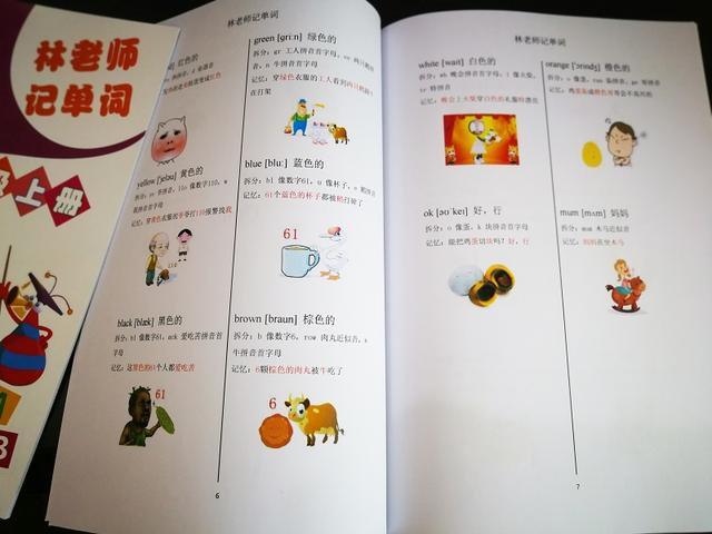 四年级上册英语单词怎样快速记住,如何快速记英语单词四年级上册(5)