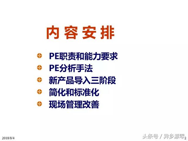 pe工程师基础知识,pe工程师岗位所需的专业知识(2)