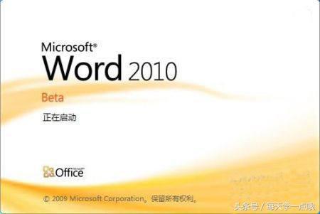 word 2010 属于什么软件,word2010软件简介(1)