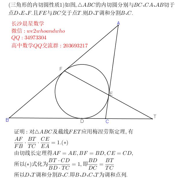 扁形内切圆的圆心有什么几何意义,(1)