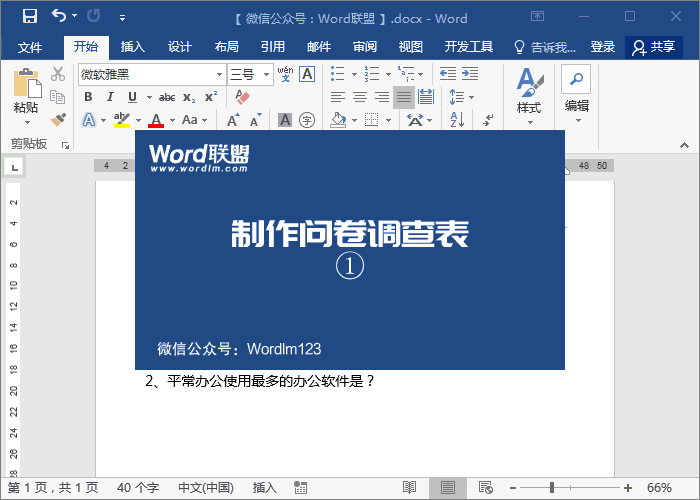 word教程电子版,word教程零基础教程(2)