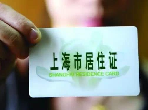 上海居住证一年到期了要怎样续签,上海居住证过期一年多了能续签吗(1)