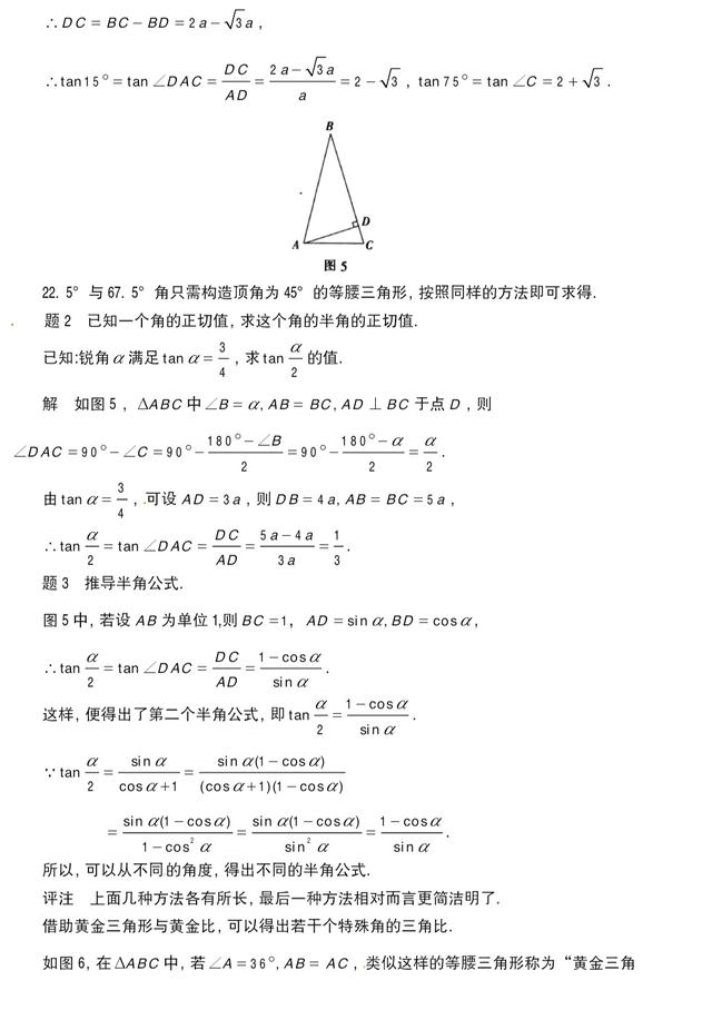 中考三角函数怎么算,中考考三角函数怎么算(4)