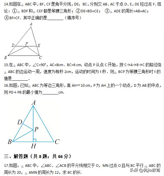 为什么等边三角形要叫等腰三角形,等腰三角形都是等边三角形正确吗(4)