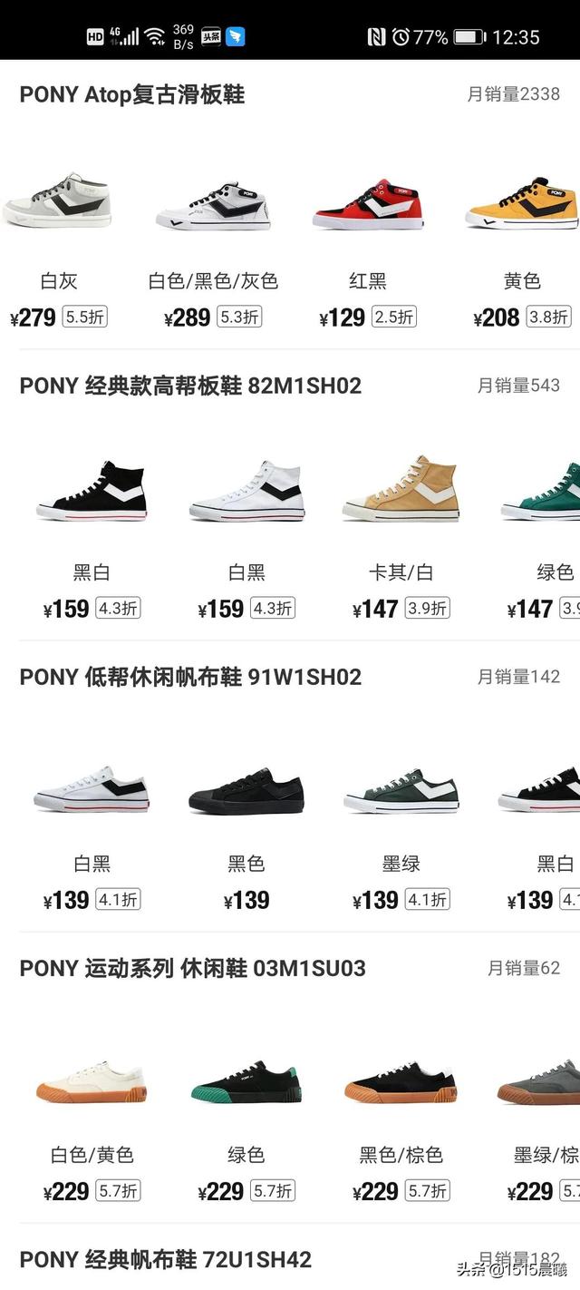 pony鞋子属于什么档次,pony鞋子价格表(3)