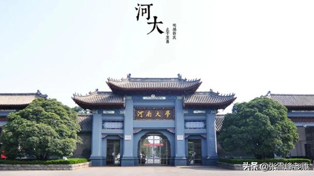 张雪峰评价西南财经和四川大学,张雪峰讲西南财经大学的视频(4)