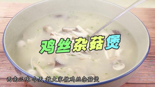 家常杂菇煲的食谱,广东杂菇煲的做法(1)