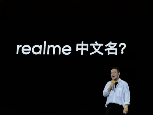 realme中文叫什么,realme是不是杂牌子(1)