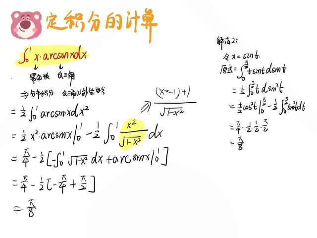 定积分怎么计算公式,定积分计算七种方法(5)