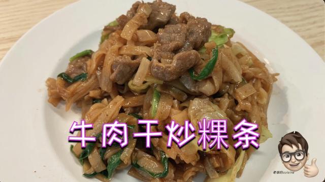 炒牛肉粿条最正宗的做法,干炒牛肉粿条怎么炒才好吃(1)