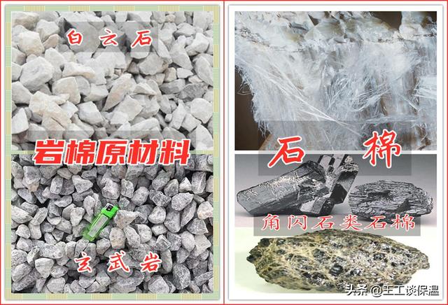 石棉和岩棉区别,岩棉和石棉怎么分辨(4)