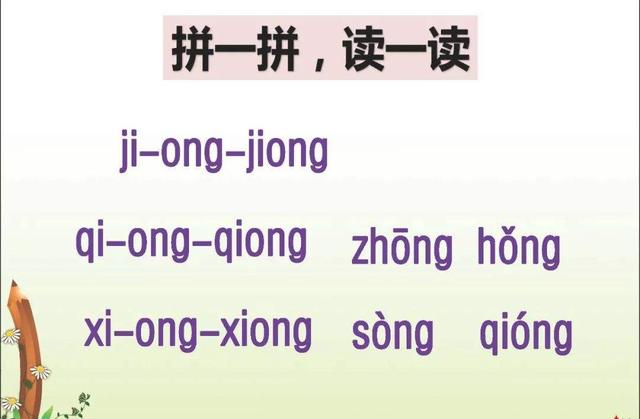汉语拼音ong正确读法,汉语拼音顺序表正确读法(3)