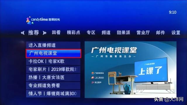 广东电视课堂怎么打开,广州电视课堂怎么在电视上看(4)