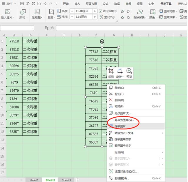 Excel截屏快捷键,excel的截屏快捷方式(4)