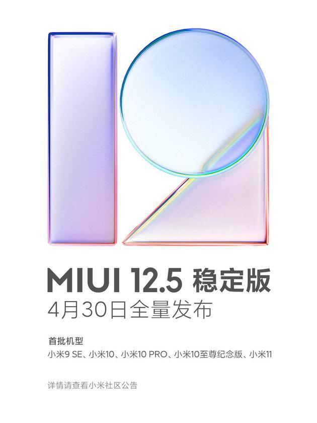 小米mix2s什么时候更新miui12.5,小米mix2s可以升级miui12.5吗(4)