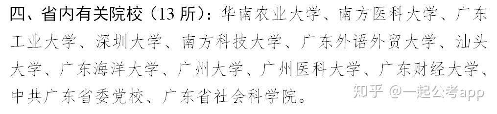 广东定向选调生高校范围,广东定向选调生五个条件(4)