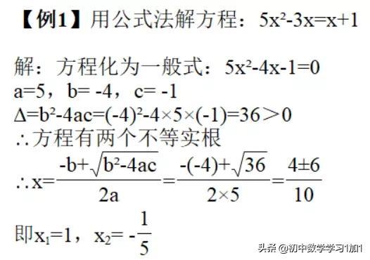 一元二次求根公式规律,一元二次方程求根公式及解法(4)