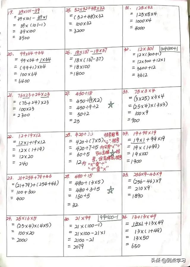 小学四年级简便计算方法归纳,小学四年级简便计算题(3)