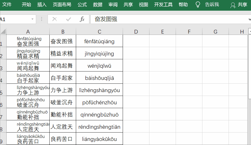 word怎么单独打拼音不要汉字,word只留拼音不留汉字(4)