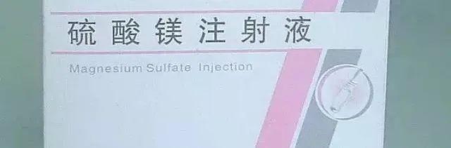 硫酸镁保胎的注意事项,保胎静滴硫酸镁的注意事项(2)