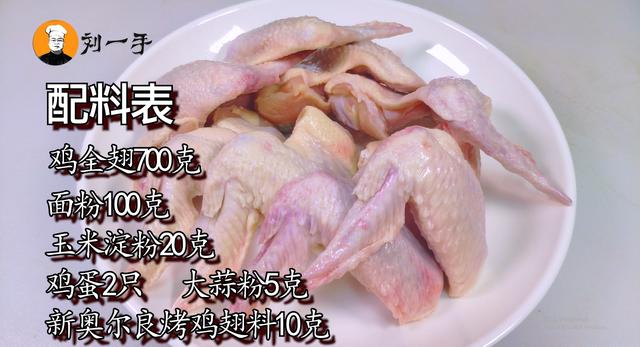 美式炸鸡翅做法,西餐炸鸡翅做法(3)