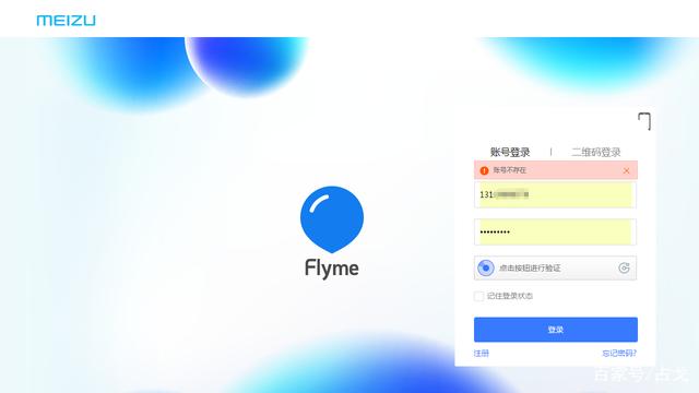 如何解除flyme账号的绑定,flyme账号解除绑定设备(3)
