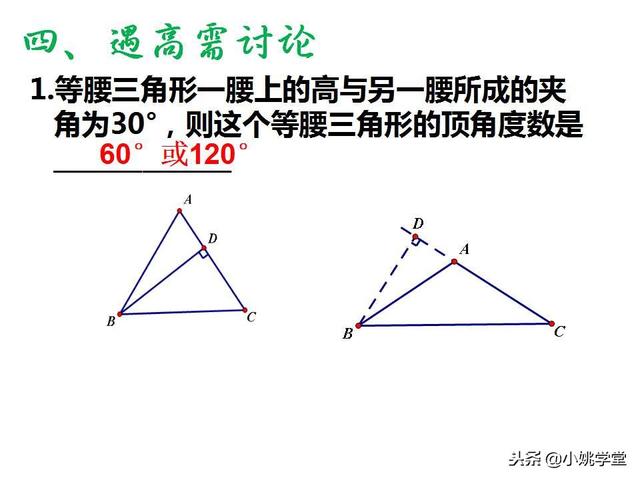 等腰三角形是特殊的等腰三角形吗,等腰三角形是不是正三角形(12)